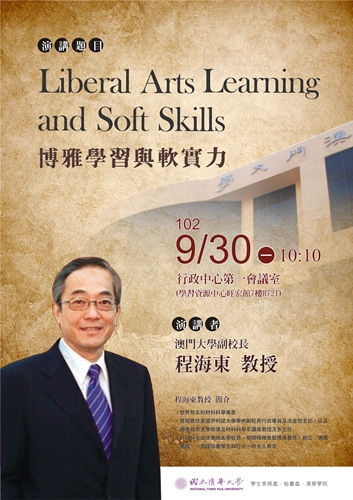 澳門大學副校長 程海東教授