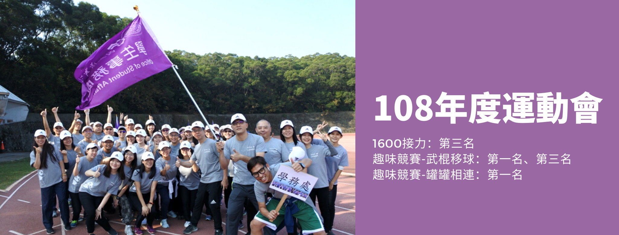 108-11-13 108年度全校運動會